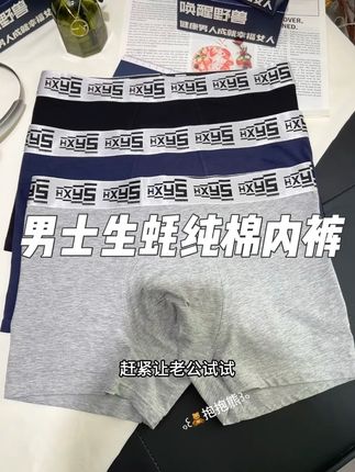 内裤穿来穿去还是纯棉的最舒服啊,家里老公要换内裤的赶紧给他安排上!#贴身衣物 #面料柔软舒适 #男士内裤 #唤醒野兽 #野兽来了男士内裤