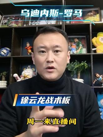 乌迪内斯VS罗马 桑德兰VS伯恩利 马洛卡VS塞维利亚 卡萨皮亚VS波尔图 阿维斯SADVS布拉加 #乌迪内斯VS罗马 #桑德兰VS伯恩利 #马洛卡VS塞维利亚 #卡萨皮亚VS波尔图 #徐云龙战术板