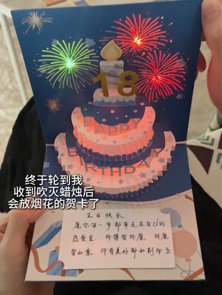 #生日 #惊喜 #礼物推荐 我也收到会放烟花的生日贺卡啦