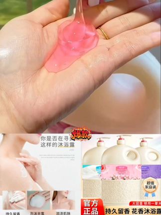 【大桶装】沐浴露大容量花香沐浴乳沐浴液持久留香男女家庭装沐浴露#沐浴露#花香沐浴露#留香沐浴露 #沐浴露推荐 @DOU+小助手