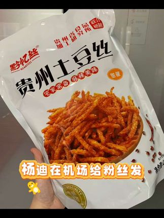 跟着杨迪买的土豆丝 好辣好甜好好吃 #种草杨迪在机场给粉丝发的零食#零食推荐 #贵州土豆丝
