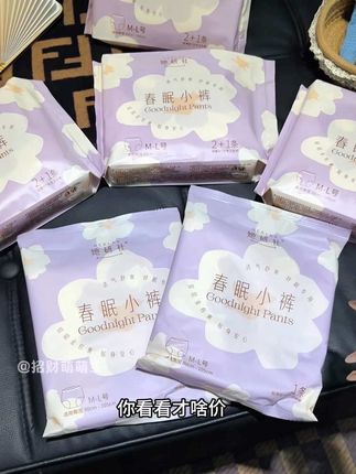 我的天呐‼️#她研社 新出的这个春眠小裤也太好穿啦吧!不仅轻薄透气,上身舒适还不闷热,不愧是大品牌,品质真的没得说,平时卖的可贵了,现在新品冲量这个价到手11条,真的可以闭眼冲#安睡裤 #春眠小裤 #安睡裤怎么睡都不怕 #生理期