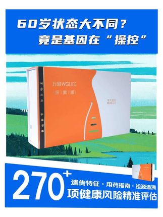 60岁状态大不同?竟是基因在“操控” 万因探索版全基因组检测,包含270多项健康风险提示,帮助父母预警常见疾病风险。#华大基因 #疾病预防 #照顾老人#基因真的好神奇 #基因检测