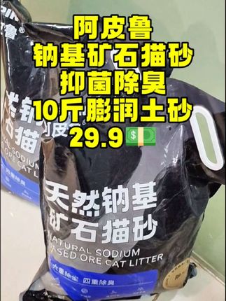 又发现了一款炒好用的猫砂,真的是一沙铲到底呀,感觉不要太爽#矿石猫砂 #猫砂除臭 #宠物用品 #无尘猫砂 #超便宜超划算