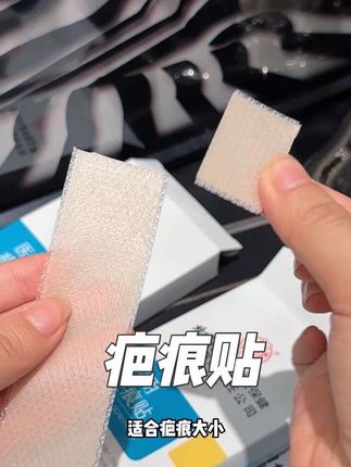 还得是国货大品牌,好用又安心#好用不贵#疤痕 #硅酮凝胶 #疤痕贴 #生活必备