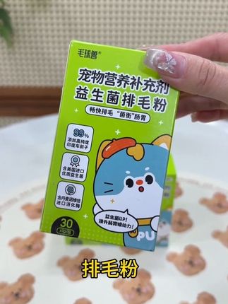 24小时温和排毛,不刺激肠胃。让猫咪畅快地把毛排去 让宝子少省心,#毛球兽益生菌排毛粉 #萌宠好物 #科学养宠攻略