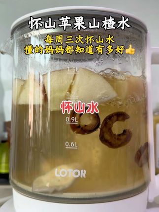 懂养娃后 每周雷打不动的怀山水,早已成为习惯,今天搭配了苹果和山楂,酸酸甜甜的孩子爱喝#怀山药 #育儿经验分享 #母婴好物