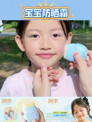 润本儿童防晒棒宝宝男女童适用隔离紫外线温和防水防汗固体防晒霜#好物推荐 #好东西一起分享 #每日推荐 #视频同款