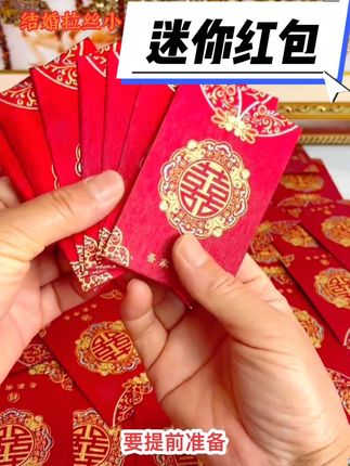 红包,结婚专用小红包,2025新款婚礼专用红包,接亲堵门,利是封,喜事喜包,迷你红包袋#结婚 #迷你红包 #婚庆用品 #红包 #红包袋 @巨量千川 @DOU+小助手