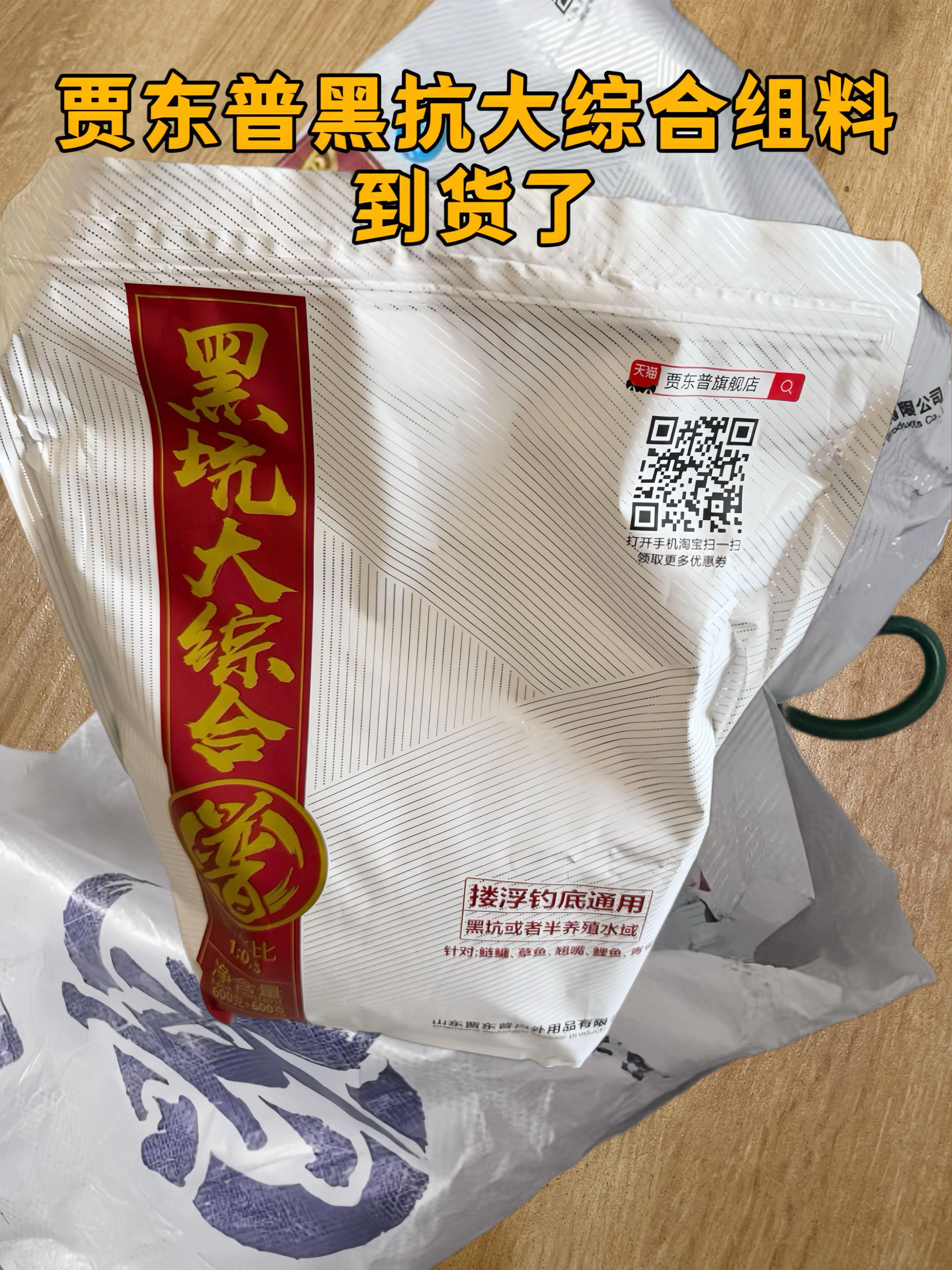 黑坑总被旁边钓友比下去?别犯愁!贾东普这款大综合饵料,就是专为黑坑混养鱼情做的,鲫鱼、鲤鱼、草鱼都能轻松诱过来,帮你调整钓况。 开饵也省心,加水搅拌就能用。饵料状态稳当不返水,挂钩后雾化节奏正合适——既能快点聚鱼,又能久一点留鱼,新手也能轻松上手。#黑坑饵料 #混养大综合 #饵料窝料 #爆护饵料 #钓鱼人就是这么疯狂