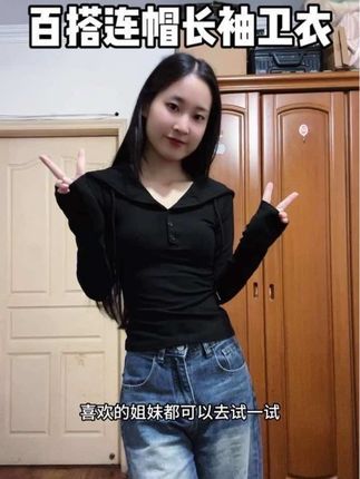 穿起来好显瘦,关键是舒服又百搭#穿搭 #卫衣 #百搭上衣 #显瘦搭配
