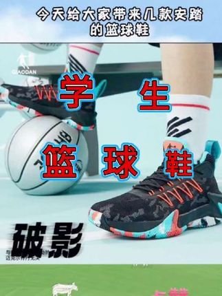 🔥学生党必备篮球鞋,脚感超赞,球场称霸就靠它!💪 #创作灵感 #篮球鞋推荐!
