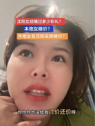 我结婚彩礼就3万啊!没有啥五金啊!那时候09年,现在啥价我也不知道啊#沈阳郭甜团队#彩礼 #沈阳