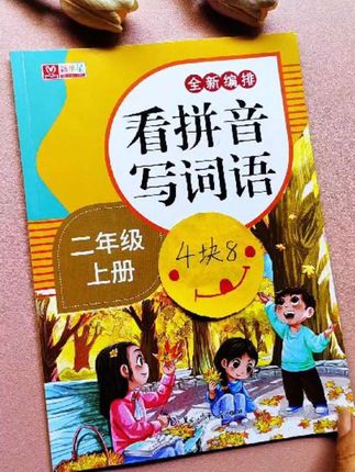 一二年级的重难点是#拼音 #字词 ,4块8一本的#看拼音写词语 同步课本生字,学完一课练习一页,打好#语文 基础。