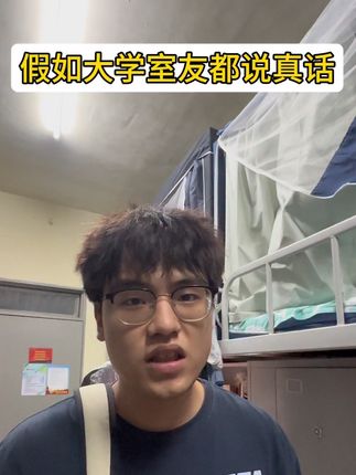 成都的兄弟想吃点什么呢? #大学 #室友
