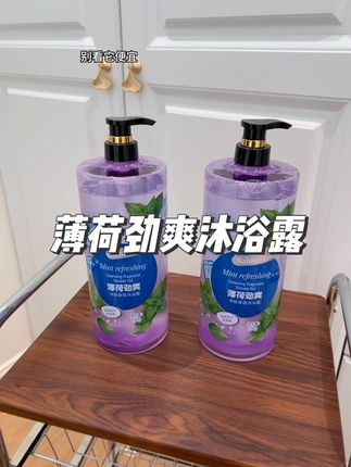 薄荷劲爽沐浴露大容量家庭装 哇塞,夏天就需要这种清爽的沐浴露啊,关键这个价格到手这么大一瓶,太划算啦#沐浴露 #香水沐浴露 ##好东西一起分享 #洗护好物 #无限回购的宝藏单品