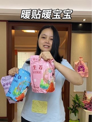 暖贴赶紧备上吧,天说冷就冷了呢#暖贴#暖宝宝#天冷了#姨妈期#爱了爱了