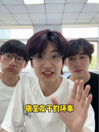 哥几个能成为室友不是没有原因的 #校园 #搞笑 #一定要看到最后 #大学生 #小柴来柴