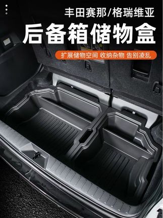 赛那格瑞维亚后备箱储物盒 分层分区收纳更合理,后备箱储物盒超合适!既能保护到原车毛毡面,不再显得杂乱又好看!#赛那 #赛那改装 #格瑞维亚 #格瑞维亚改装