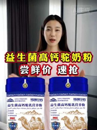 #益生菌高钙驼奶粉 #良心推荐 #无蔗糖 ##快来一起尝个鲜 #好产品一起分享