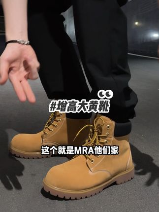 男人的鞋柜里真得有一双增高大黄靴!怎么搭都好看#穿搭男生 #街头穿搭 #ootd穿搭