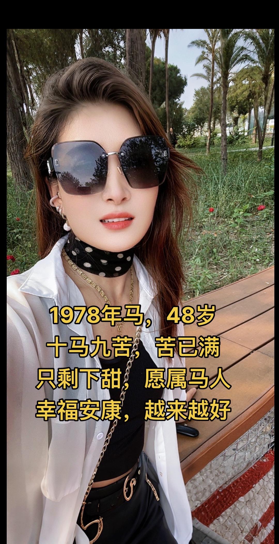 1978年马🐴,一晃老了,祝愿我们70后,苦尽甘来,越来越好。#致70后的我们 #78年🐴 #穿出自己的风格