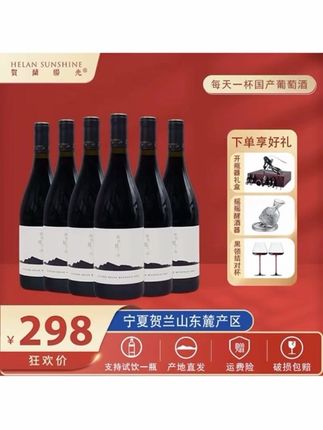 【宁夏红酒】贺兰山东麓山海干红葡萄酒750ml*6瓶送开瓶器礼盒+醒杯#葡萄酒 #干红葡萄酒 #红酒