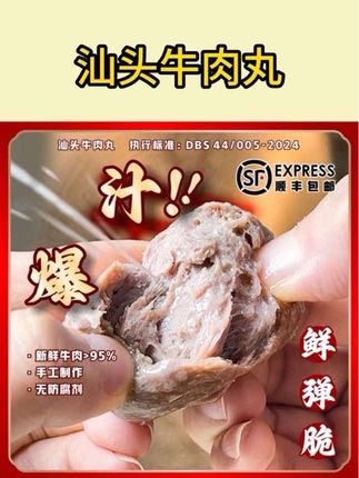 谁说好吃的牛肉丸只有去汕头才能吃到?只要你有冰箱和锅,就可以轻松在家品尝地道的汕头风味了!就是这个来自汕头本地人的推荐——福合埕牛肉丸,它家的好评率非常高,都是选用新鲜的牛肉制作而成的,吃起来特别鲜嫩,口感也非常的弹滑,没吃过的朋友赶紧试试看吧!#牛肉丸 #牛筋丸 #潮汕牛肉丸 #火锅食材 #好吃到停不下来