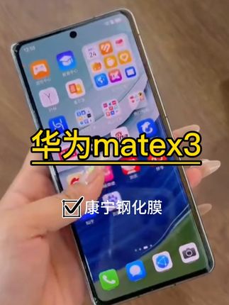 适用华为MateX3外屏钢化膜防摔X3典藏版手机玻璃膜防指纹超清护眼#华为matex3钢化膜 #华为matex3全包膜 #华为matex3手机膜 #华为matex3贴膜 #华为matex3
