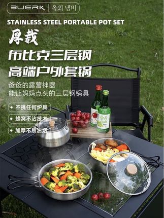 三层钢,高品质锅具,四件套仅需199元#锅具 #可收纳套锅 #露营装备 #套锅