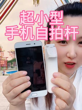 "70公分超长延伸,折叠比手机还小!迷你自拍支架来啦 揣兜就走,拍全身、怼脸拍都稳!闺蜜聚会、独自旅行必备,手残党也能出大片~"#拍照姿势 #拍照 #拍摄现场 #自拍杆 #小型自拍杆