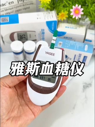 雅斯血糖仪国庆节回馈新老客户,19元就能到手一套血糖仪,以及所有配件,测的准用得放心#雅斯血糖仪 #血糖仪#家用血糖仪