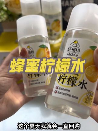 #轻上 #蜂蜜柠檬水 #好物分享 夏日冰箱必备 好喝到没朋友