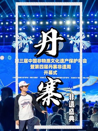 九月丹寨,非遗如约 九月丹寨,非遗如约!在贵州丹寨万达小镇品尝各地的非遗美食,体验传统手工艺,共赴非遗之约,探寻文化根脉,一起感受非遗与日常生活的美妙交融,探索非遗未来的无限可能…#民族原生态锦绣黔东南 #黔东南文旅 #被黔东南传统文化征服了 #丹寨非遗周 #贵州旅游