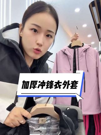 新款男女同款三合一可拆卸加绒保暖防风防水连帽冲锋衣外套#源头工厂#穿搭#男女同款#秋冬穿搭#冲锋衣三合一