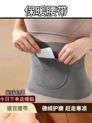 冷风嗖嗖?有了这个保暖腰带,温暖整个冬天!快来试试吧!#保暖腰带#实用好物#生活好帮手#好东西一起分享#超便宜超划算