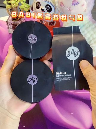 爱化妆又怕脱妆,就选这款BABI柔雾持妆气垫,持 妆控 油高遮 瑕#气垫#美妆 #粉底液