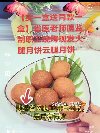 【买一盒送同款一盒】省医老师傅监制职工现烤现发火腿月饼云腿月饼#月饼 #零食推荐 #好吃到停不下来 #美食 #好物推荐🔥
