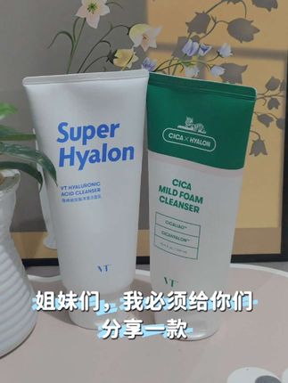 油痘肌天价洗面奶-Vt薇蒂洗面奶,适合所有肤质,洗完后清爽滋润不紧绷,大家快来薅。#好物推荐🔥 #护肤好物 #vt老虎洗面奶