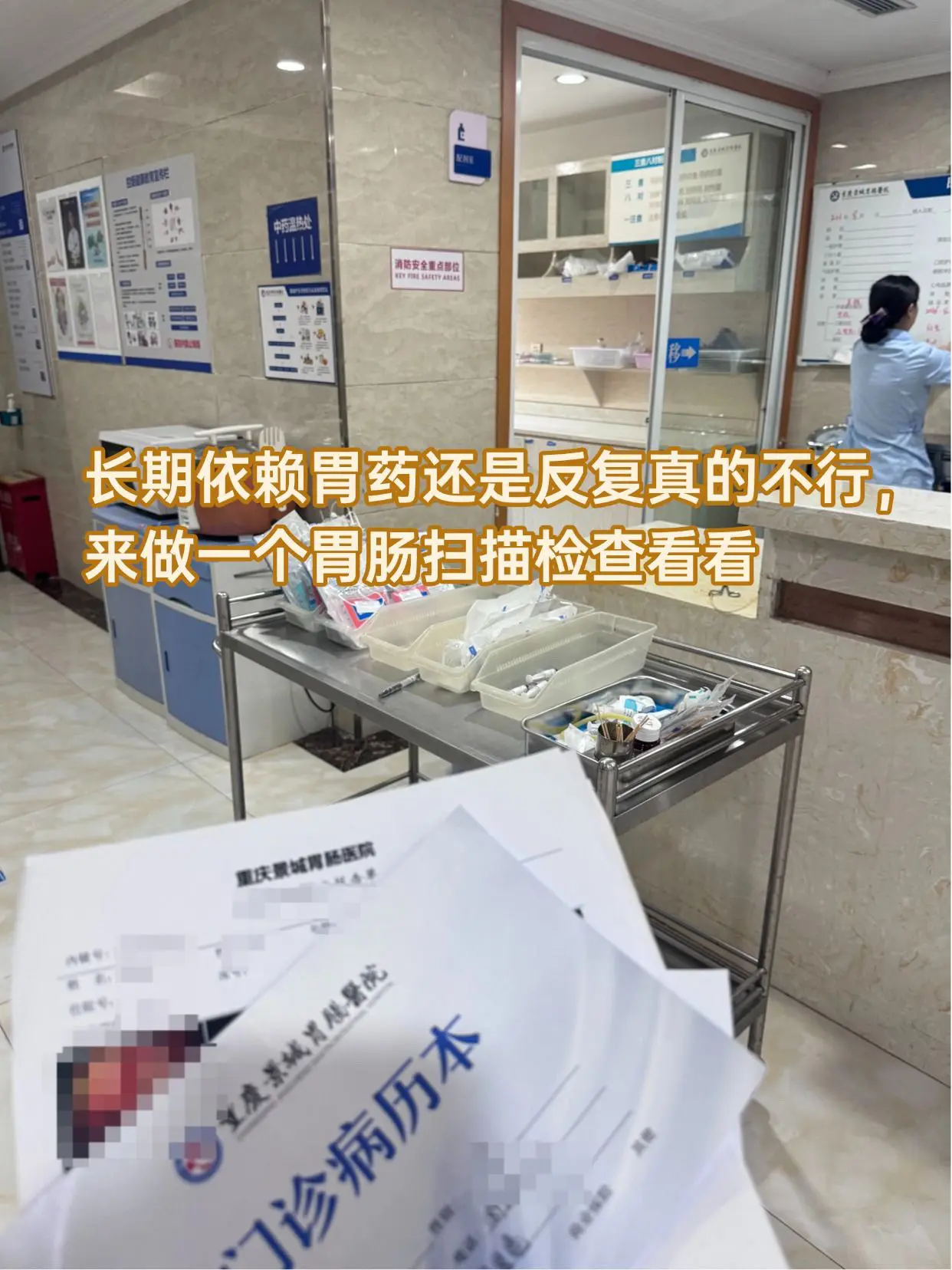 常年胃不舒服吃点药缓解,还是反反复复。又害怕做胃镜,朋友说重 - 抖音