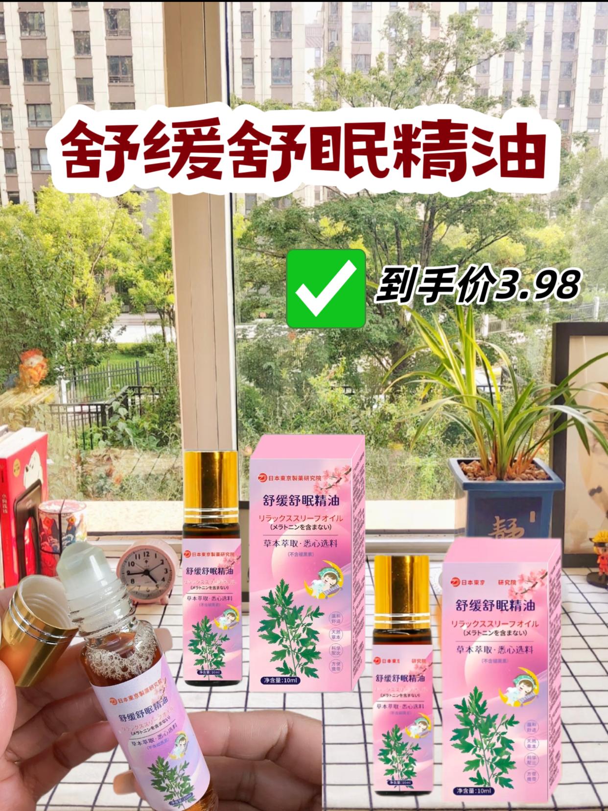 晚上睡不着,整夜失眠,终于找到了这个舒缓舒眠精油了,睡前涂抹几滴,轻松舒缓复杂紧绷心情。#好物推荐🔥 #舒缓舒眠精油