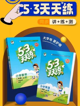 #好物推荐🔥 2023秋53天天练小学一二三四五六年级上册语文数学英语处理非新版#好物推荐 #好物分享 #自用好物推荐 #自用好物分享
