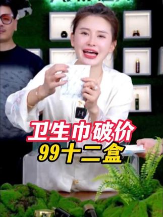 卫生巾不搞这么便宜了,99给10盒不给12盒了!#神大英子 #珂尼娜品牌 #卫生巾