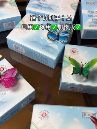 #草本伊艾草卫生巾#卫生巾#自用好物推荐 #女生必备