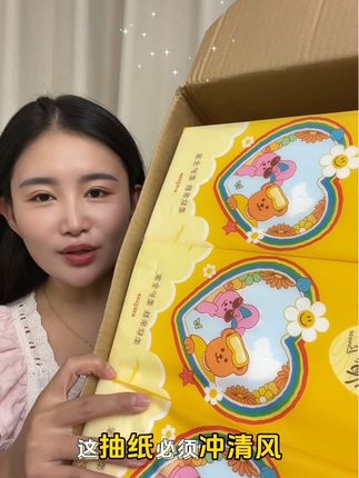 我的天,差点以为自己买到板砖了!怎么这么次是关键!到手整整十大题,你看这才多少钱?还是清风新品和viggle viggle 的联名款,这谁能拒绝啊!抠搜学生党也能实现用纸自由了!他可不是那种轻飘飘的小小包,每包都扎实的跟板砖一样,可抵普通的六七包了。悬挂式的用一张抽一张贼方便,还是百分百原生木浆籽优等品,不含荧光剂,小宝宝都能放心用。纸张韧性十足,使劲揉搓也不凋絮,湿了水也不易破,妥妥的小湿巾。像这种大包的悬挂抽纸,外面不得卖你大几十块啊!趁新品尝鲜价到手十大题,赶紧薅! #wiggle wiggle #清风wigglewiggle #柔软让世界出彩#好物推荐🔥 #生活必备