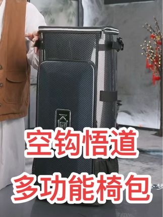 这样多功能的椅包你爱了吗?可以做到轻便出行,钓鱼一包搞定!#空钩悟道#椅包#多功能椅 #收纳包 #视频同款