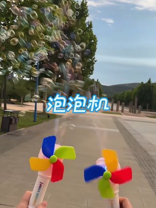 泡泡机 #我要上热门 这个夏天不要错过的风车泡泡机! #风车泡泡机#灯光#梦幻泡泡#儿童玩具