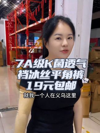 专柜联名英国保罗冰丝无痕K菌运动透气平角内裤#好物推荐#强烈推荐 #只做高品质#种草#内裤