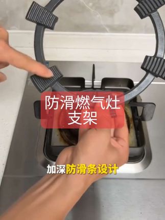厨房好物推荐#燃气灶支架#结实耐用#卡上防滑稳当很牢固#防滑燃气灶支架