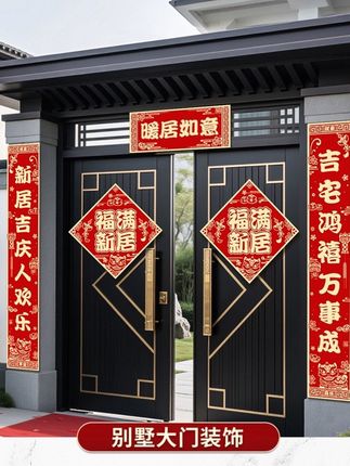 #乔迁对联 #乔迁入户门对联 #乔迁准备 #乔迁之喜大吉大利 #乔迁用品